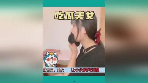 美女吃瓜现场视频,精彩瞬间尽收眼底